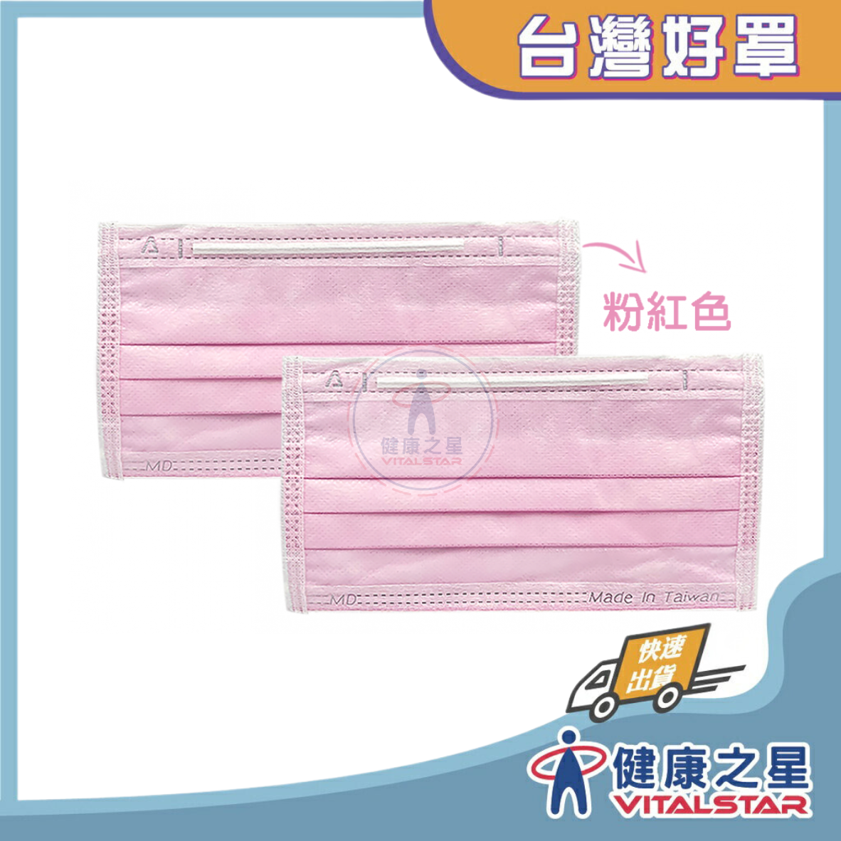 永猷醫療用口罩50片入 (粉紅)