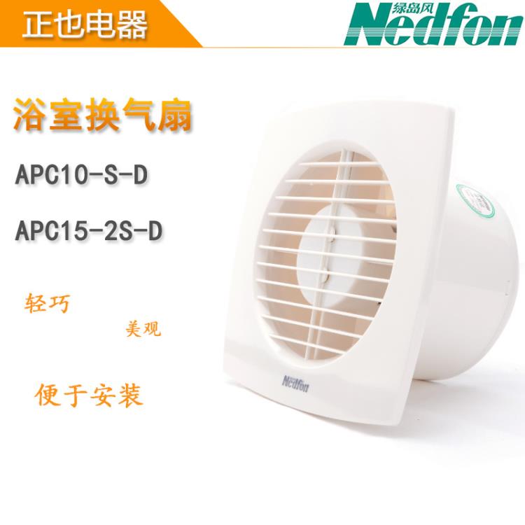 浴室換氣扇APC10-S-D/APC15-2S-D
