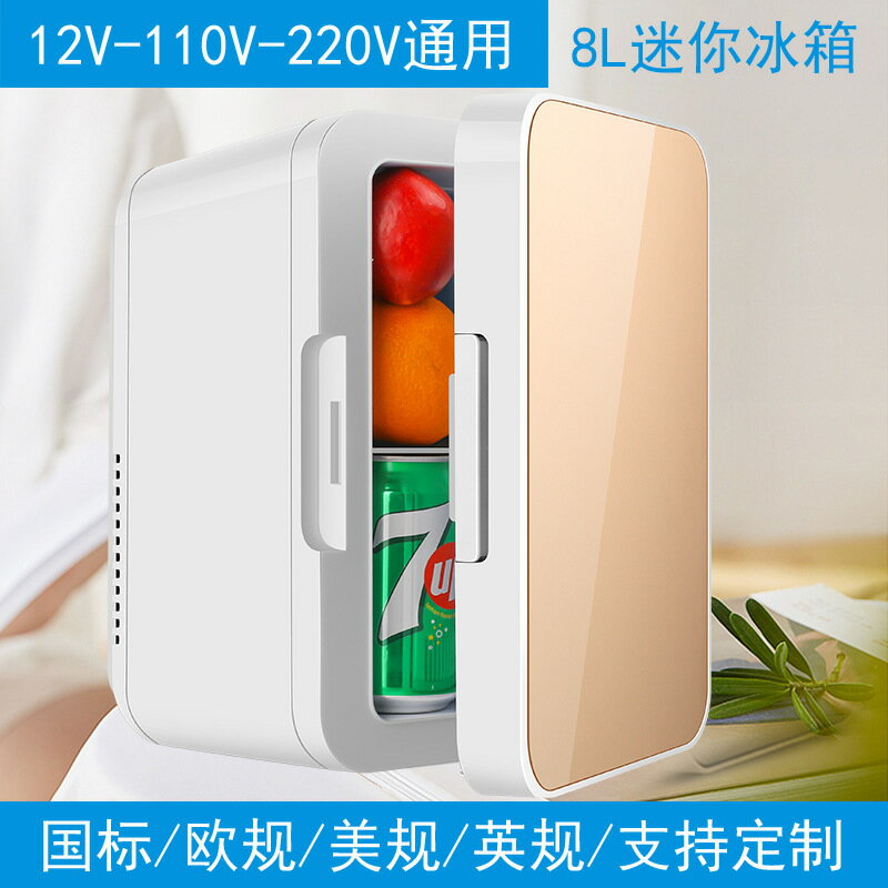 8L車載冰箱宿舍冷暖冷熱箱車用冰箱冷藏箱迷你家用小冰箱-創美