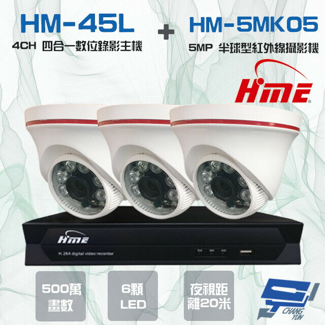 昌運監視器 環名組合HM-NT45L 4路錄影主機+HM-5MK05 500萬紅外線半球型攝影機*3【APP下單4%點數回饋】