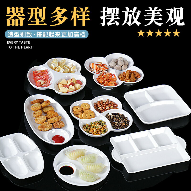 密胺白色小吃盤仿瓷ktv酒吧多格零食盤子塑膠分格點心餃子盤餐具