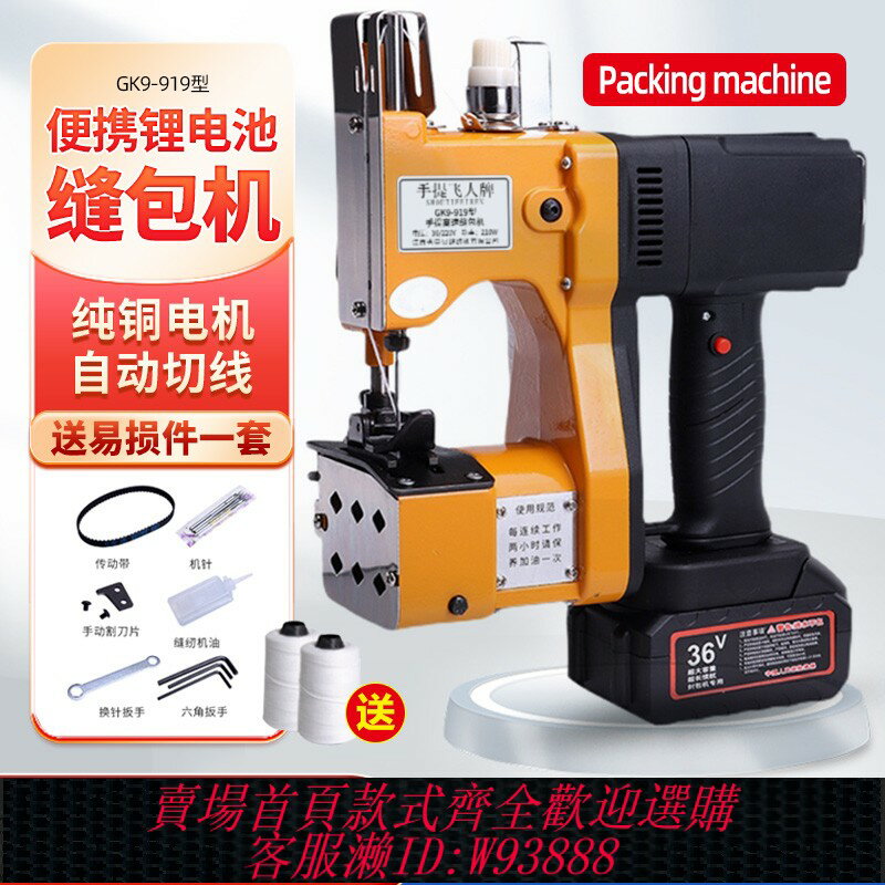 {臺灣公司貨 可打統編}手提飛人牌縫包機手提式小型充電封口機編織袋打包封包機無線919
