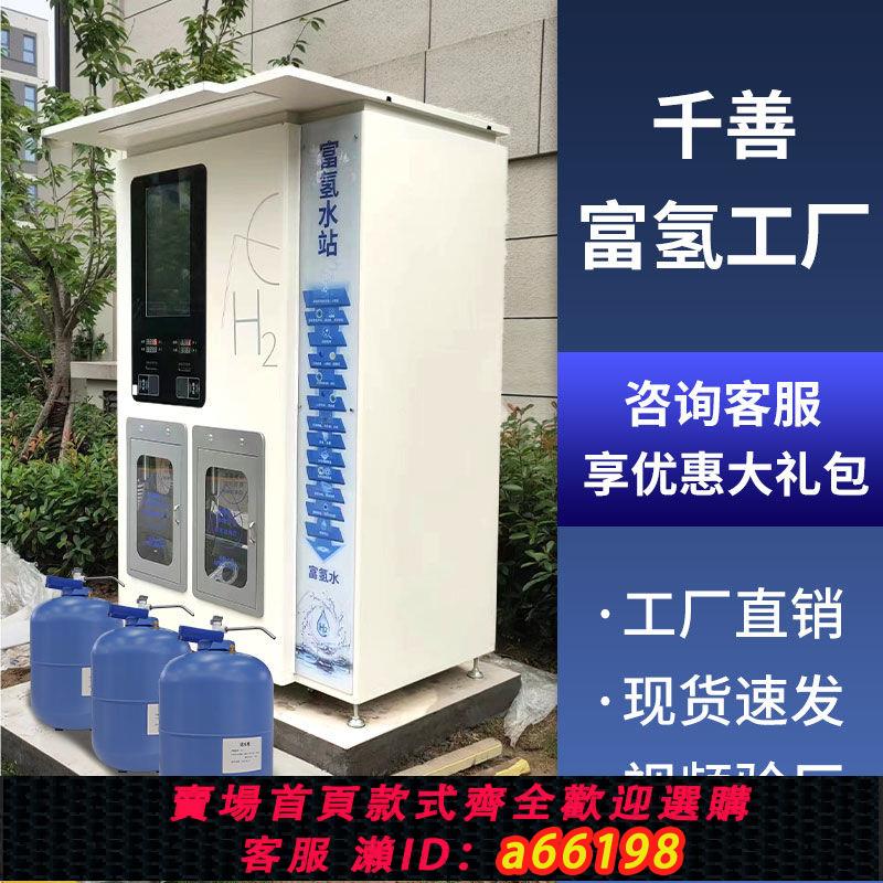 【臺灣公司 可開發票】【新技術】富氫水機高濃度商用小分子水刷卡家用制水機社群氫水站