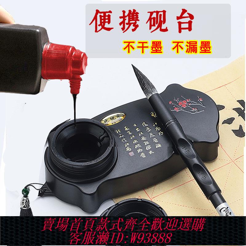 {臺灣公司貨 可打統編}多功能免洗硯臺防幹墨書法專用墨池帶蓋防漏墨盒毛筆書法墨碟筆擱