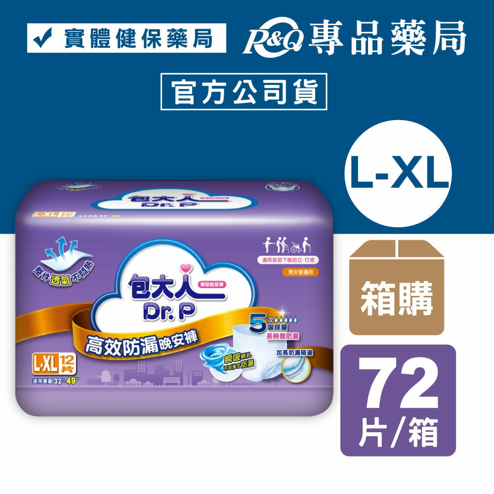 (箱購) 包大人 高效防漏 晚安褲 (L-XL) 12片x6包/箱 (褲型成人紙尿褲) 專品藥局【2029118】