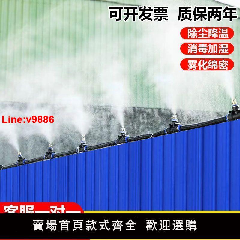 【臺灣公司 超低價】工地圍擋墻降塵除塵裝置廠房車間噴霧定時降溫霧化噴頭噴淋系統