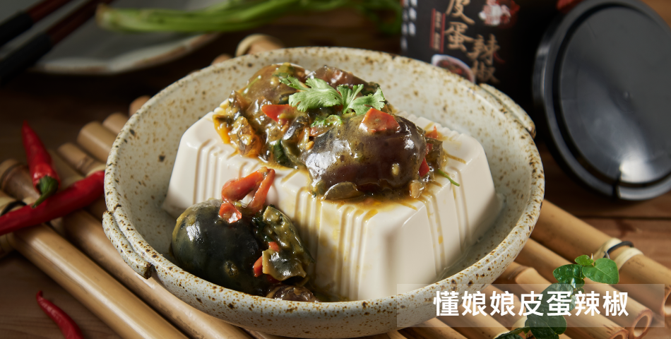 懂娘娘手工皮蛋辣椒 - 限時優惠好康折扣