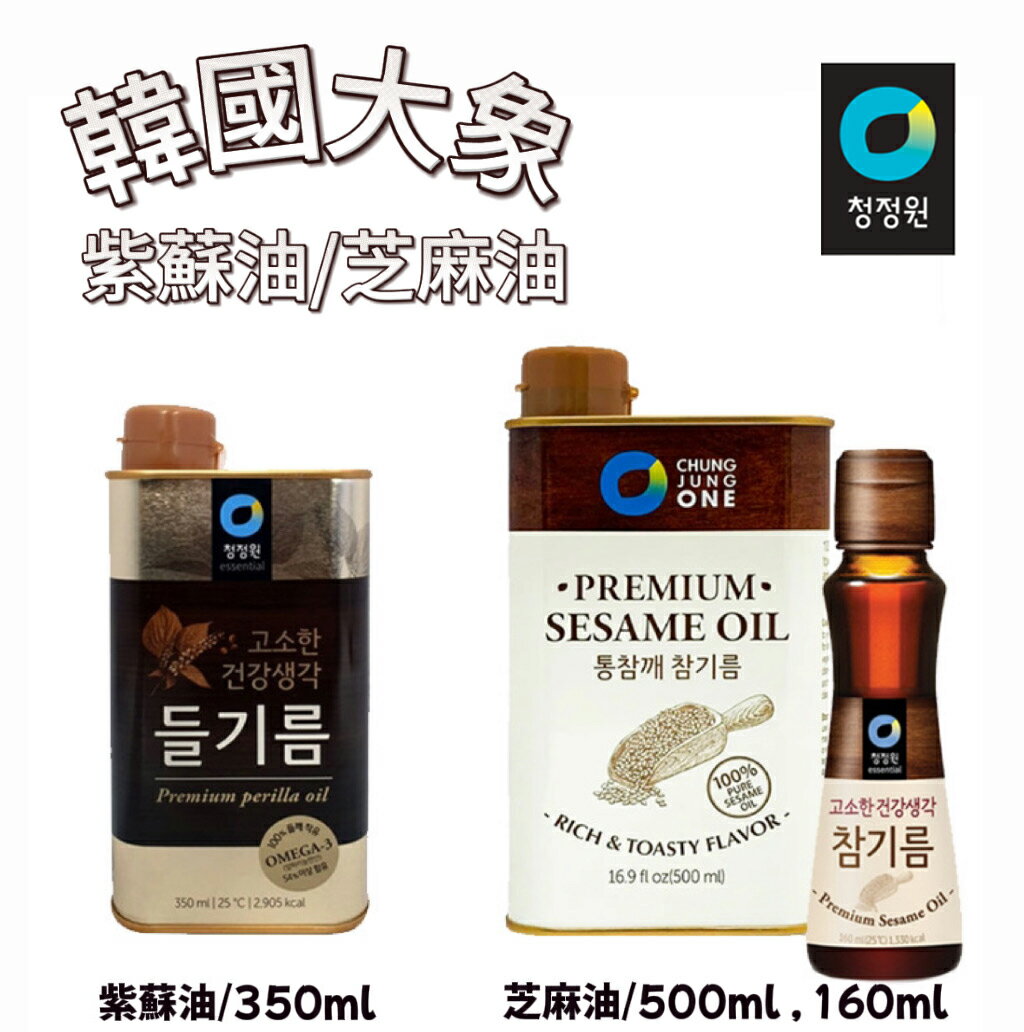 【首爾先生mrseoul】韓國 大象 清淨園 芝麻油/紫蘇油 160ml / 350ml / 500ml