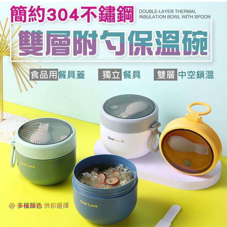 [現貨]早餐杯 牛奶杯 帶蓋勺 304不鏽鋼 飯盒 便當盒 保溫碗 保溫保冷 簡約304不鏽鋼雙層附勺保溫碗
