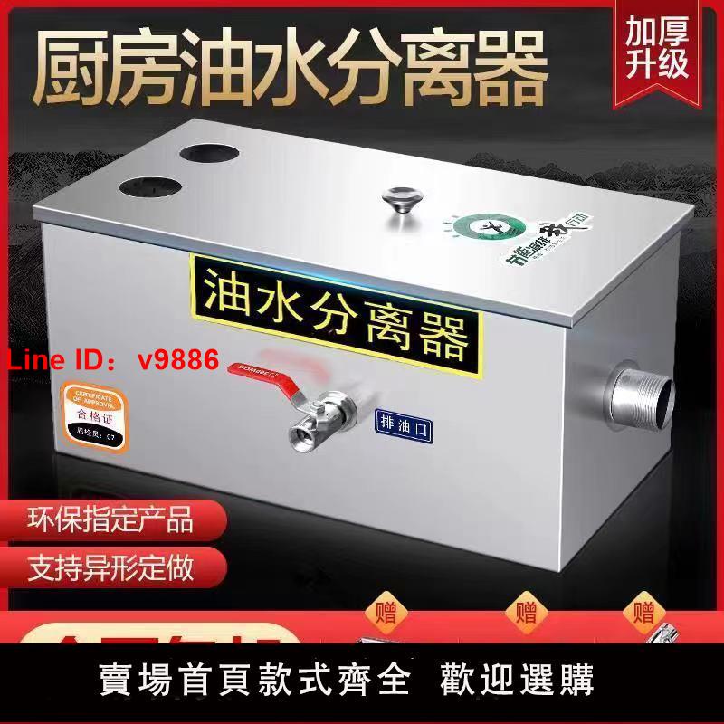 【臺灣公司 超低價】過環保油水分離器商用商用飯店餐飲不銹鋼廚房過濾器地埋式隔油池