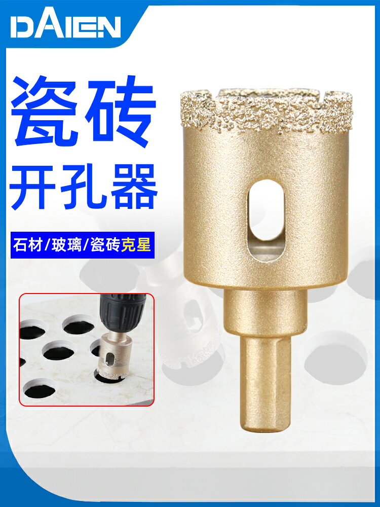 大理石玻璃瓷磚釬焊巖板開孔器石材全瓷開口打孔鉆頭玻化磚花崗巖