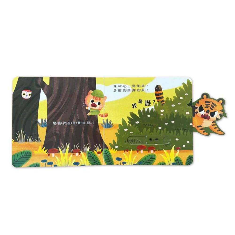 媽媽買 動物推拉書 京采文教 推拉遊戲書 推拉書 互動遊戲書 幼兒認知書 幼兒操作書 6