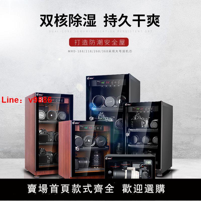 【臺灣公司 超低價】銳瑪單反相機防潮櫃 攝影器材乾燥箱鏡頭防潮收納箱 電子防潮箱