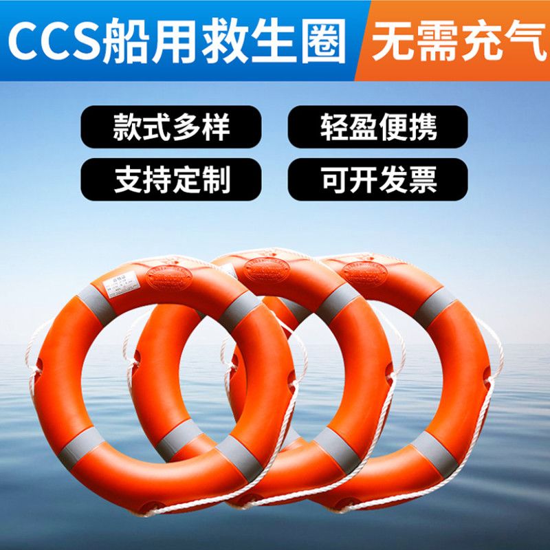 防汛應急專業救生圈2.5公斤救生圈大浮力塑料救生圈船檢ccs認證