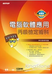 電腦軟體應用丙級檢定術科-2012最新版(附影音教學光碟)