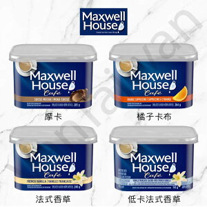 [VanTaiwan] 加拿大代購 Maxwell House cafe 麥斯威爾 咖啡 多種口味