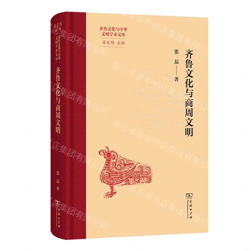 【預購】齊魯文化與商周文明(精)/齊魯文化與中華文明學術文庫丨天龍圖書簡體字專賣店丨9787100259477 (tl2609)