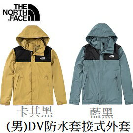 [THE NORTH FACE] 男 DV防水套接式外套 / NF0A4UAU