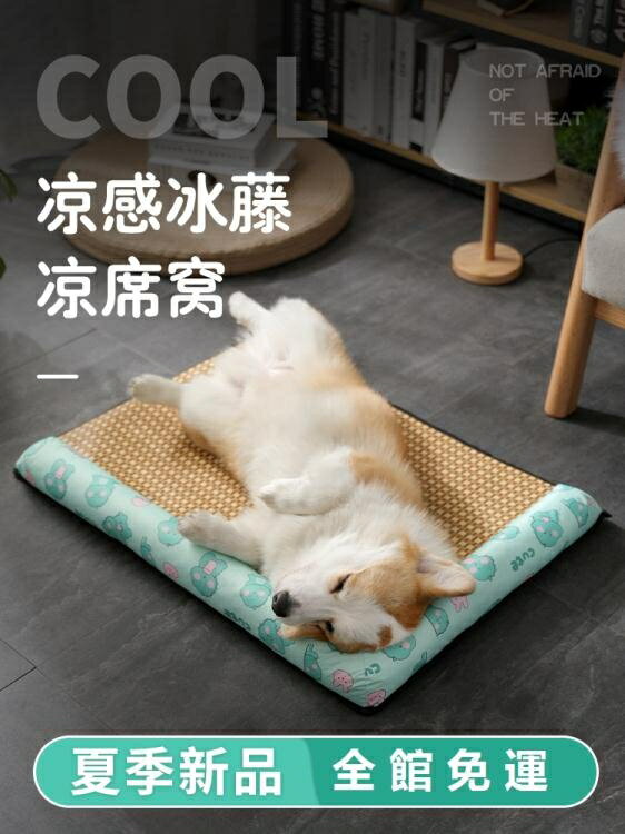 貓窩 狗窩小型犬夏天四季通用可拆洗夏季涼席墊寵物貓咪狗狗用品床【摩可美家】