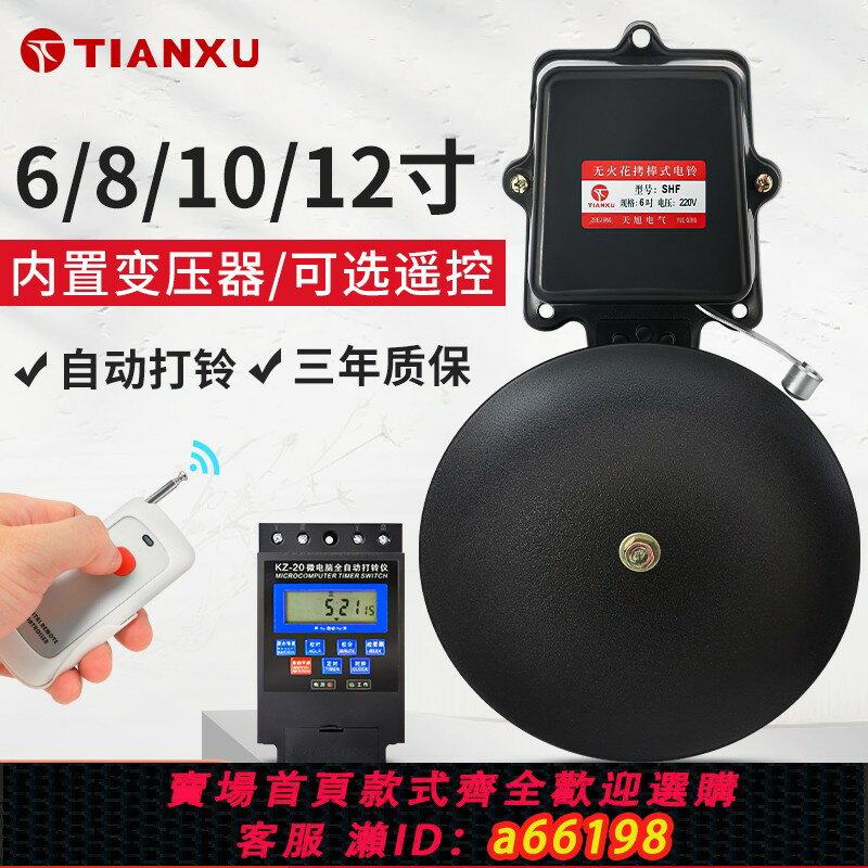【臺灣公司 可開發票】電鈴工廠上下班220V自動定時打鈴器超響車間學校課下課12寸10/8寸