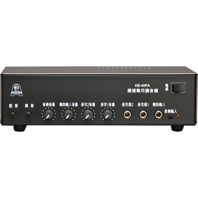 KING BELL鐘王 廣播擴大機 KB-40PA (40W)