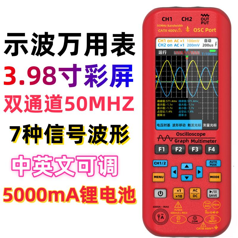 【臺灣公司 可打統編】手持示波萬用表雙通道50MHZ彩屏可充電信號源高精度三合一示波器