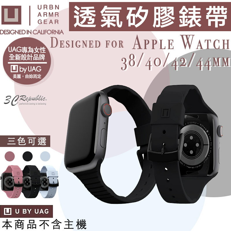 UAG U 透氣 矽膠 抗菌 親膚 矽膠 止滑 錶帶 適用於AppleWatch 38 40 42 44mm【299免運領券再享折扣】