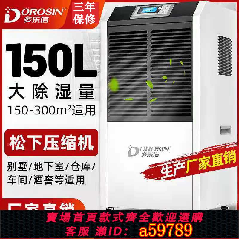【臺灣公司 可打統編】多樂信DR-1502L大型除濕機面條烘乾倉庫地下室工業大功率抽濕機
