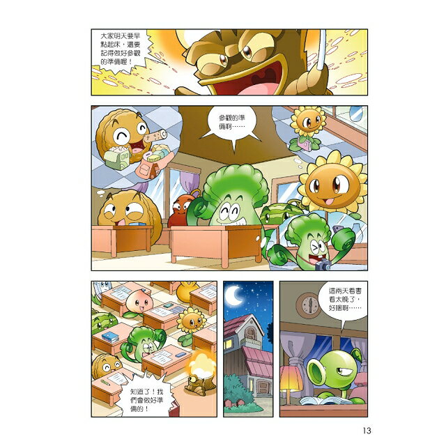 植物大戰殭屍：博物館漫畫9陝西歷史博物館 9