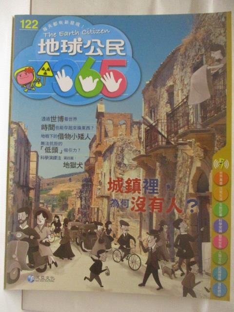 【書寶二手書T4／少年童書 OTC】地球公民365 第122期 城鎮裡為何沒有人?