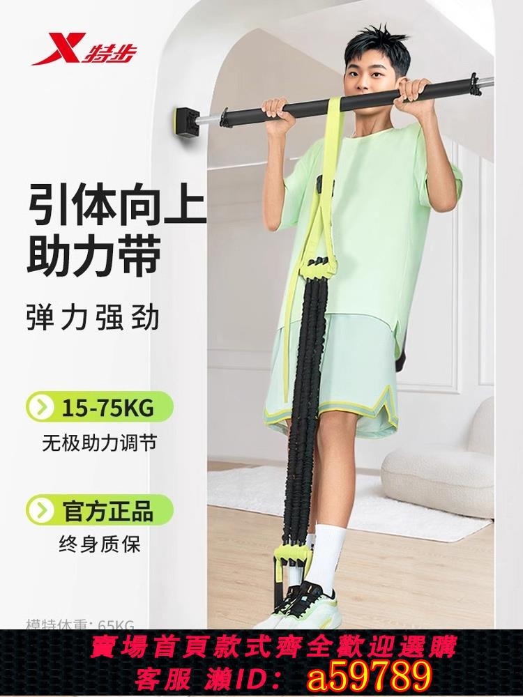 【臺灣公司 可打統編】特步中考引體向上助力帶輔助訓練器家用室內單槓彈力帶拉力繩健身