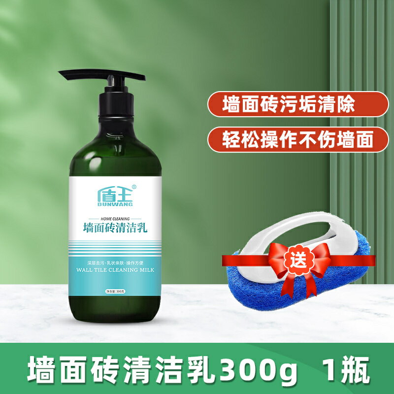 優樂悅~墻面瓷磚清潔劑客廳巖板餐桌浴室廚房臺面瓷片清洗強力去汙多功能