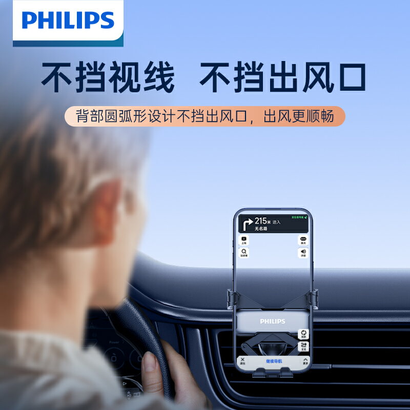 飛利浦車載手機支架2024新款出風口固定專用導航汽車上支撐架1390
