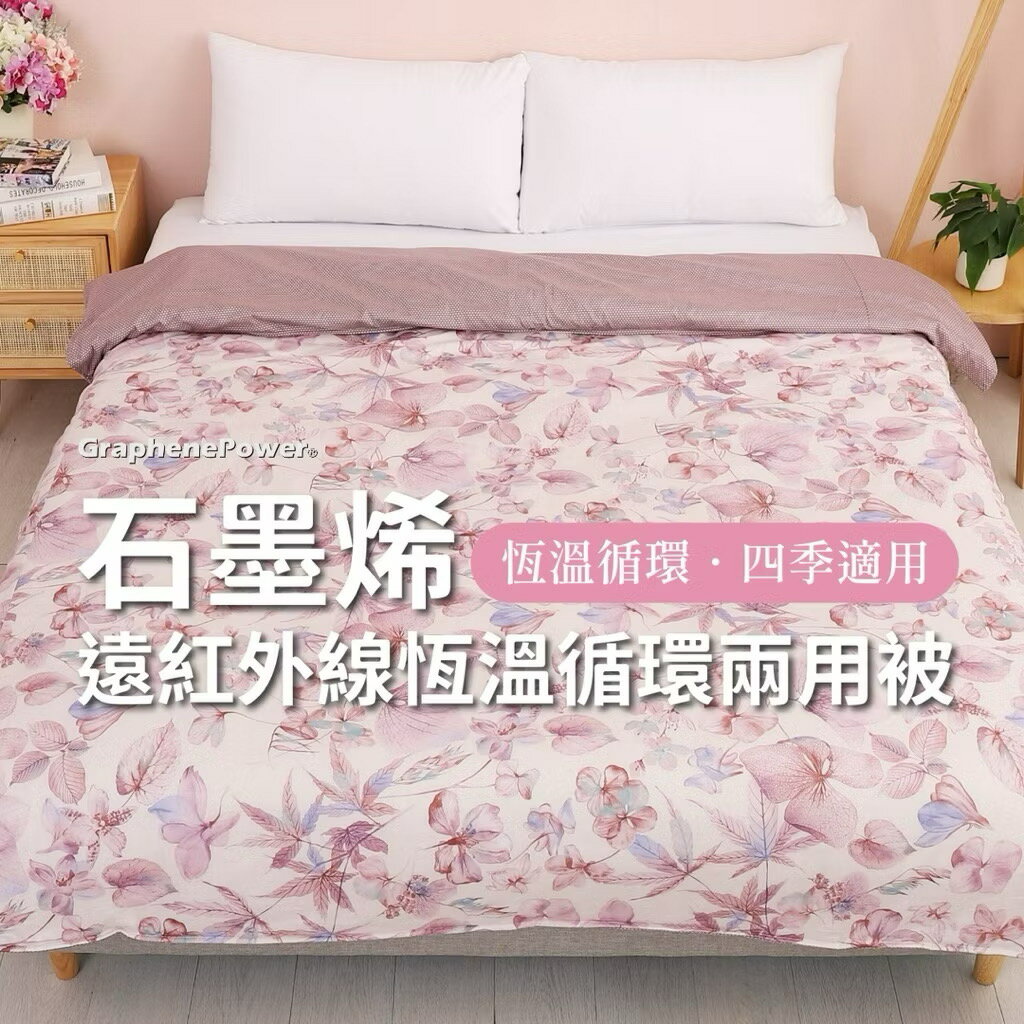 【GraphenePower】石墨烯恆溫循環兩用被-雙人/182x210cm (紫色花草) 0