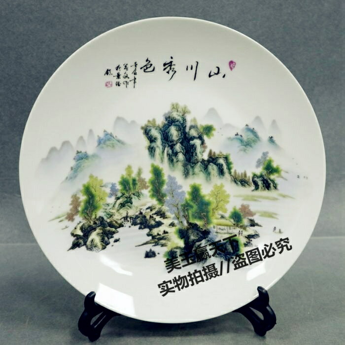 古玩收藏 景德鎮陶瓷器山水盤子 粉彩山川秀色山水客廳裝飾擺件