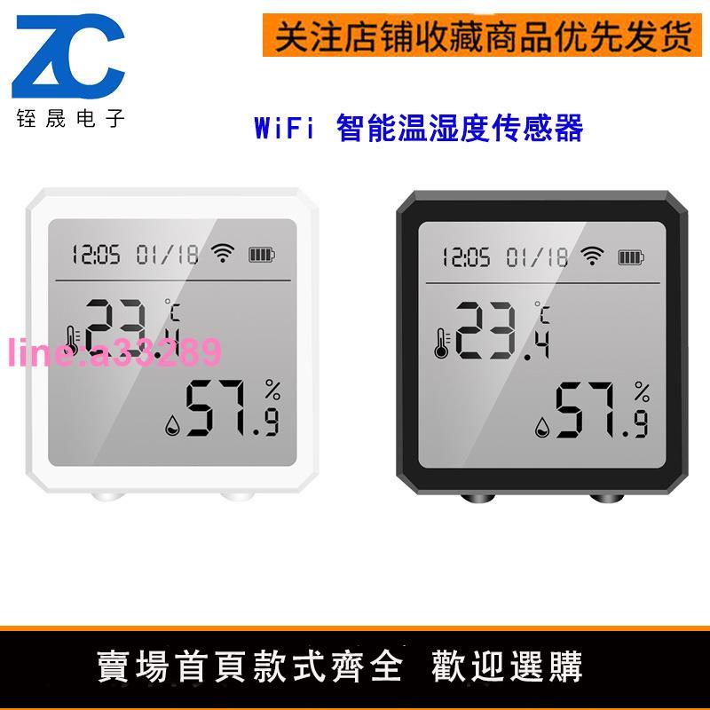 塗鴉WiFi智慧溫濕度傳感器室內電子溫度計濕度計無線手機遠端監測