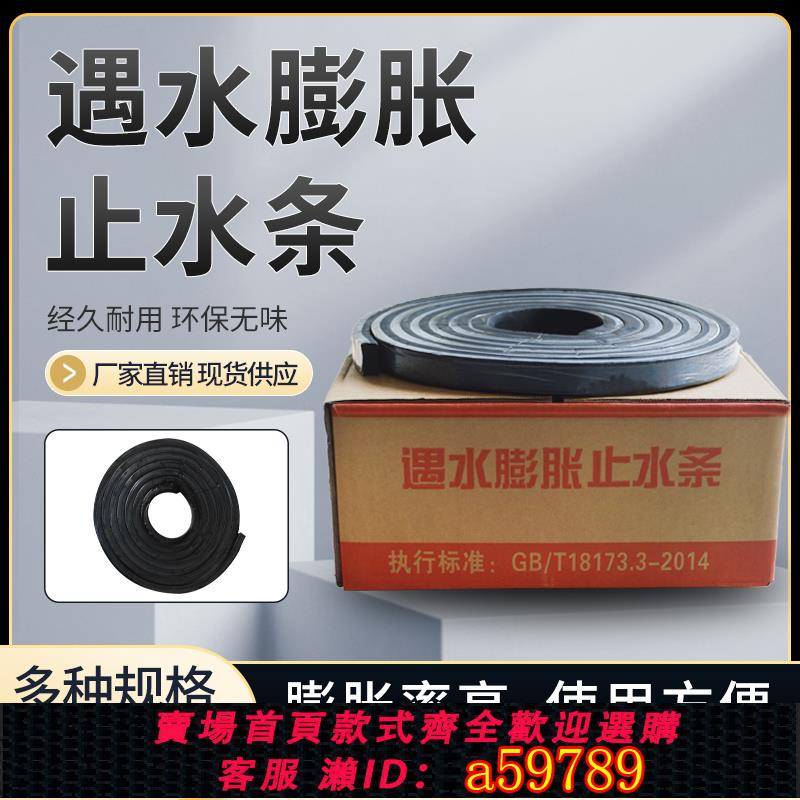【全網低價 可打統編】遇水膨脹止水條BW橡膠止水帶20*30*50緩膨脹膩子型PZ製品二次澆築