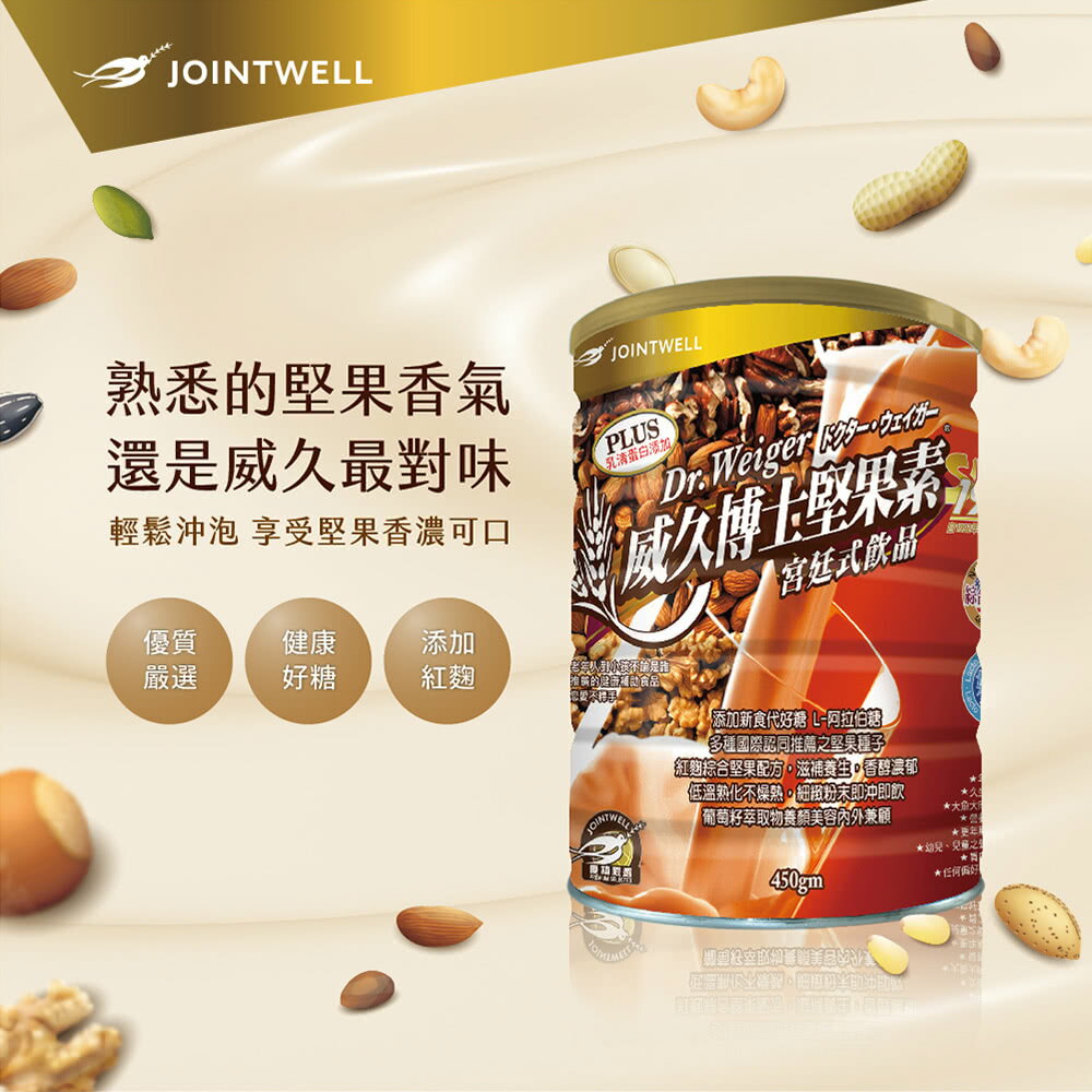 壯士濰 威久博士堅果素450g/罐