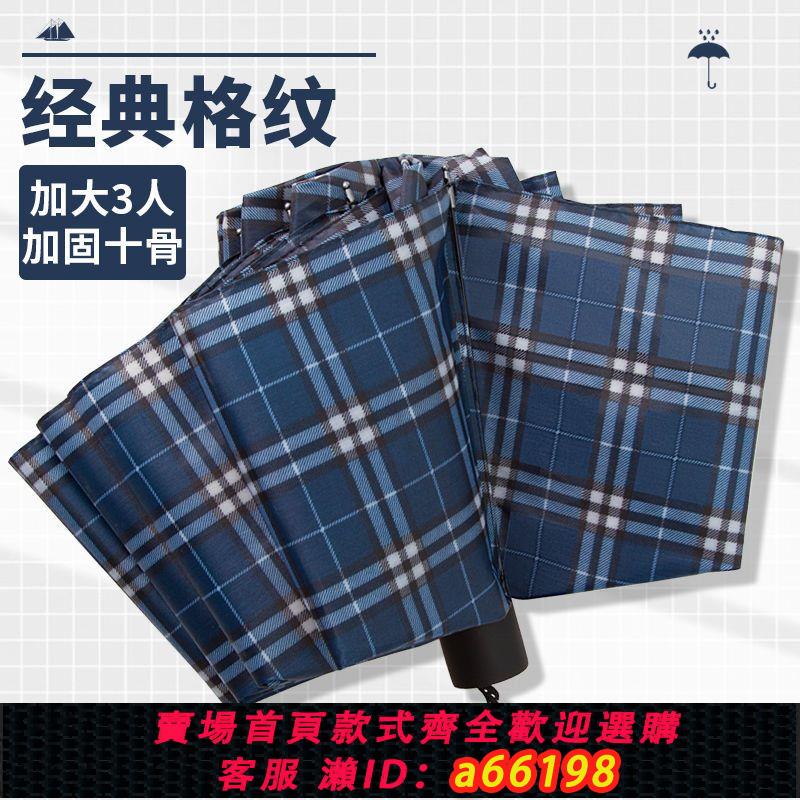 【臺灣公司 可開發票】特價10骨加大雨傘大號折疊格子晴雨傘男女雙人遮陽傘廠家批發直銷