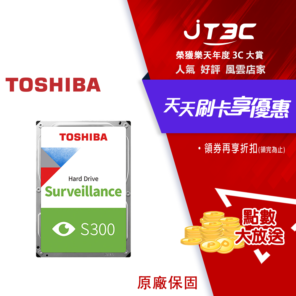 【代碼 MOM100 折$100】Toshiba【S300】1TB 3.5吋 AV影音監控硬碟(HDWV110UZSVA)★(7-11滿299免運)