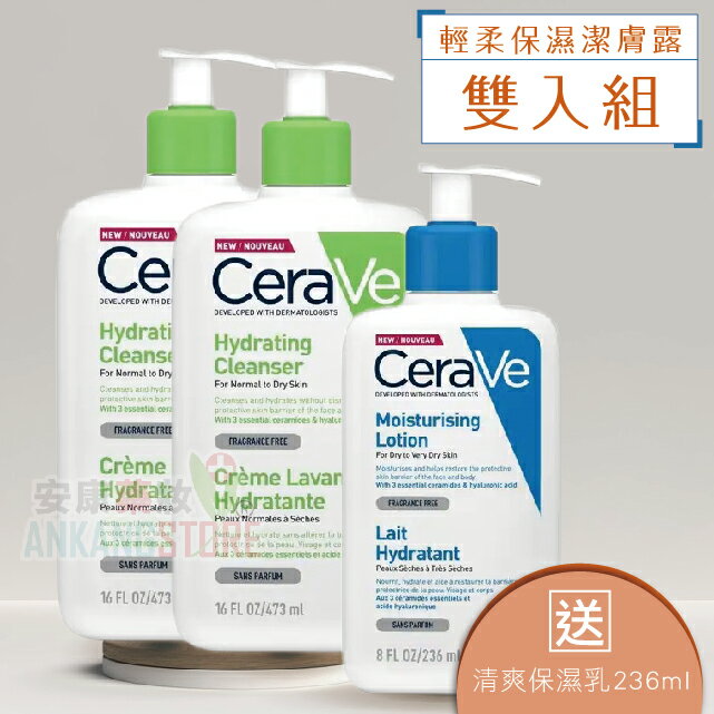 CeraVe適樂膚 輕柔保濕潔膚露473ml 雙入組 c236
