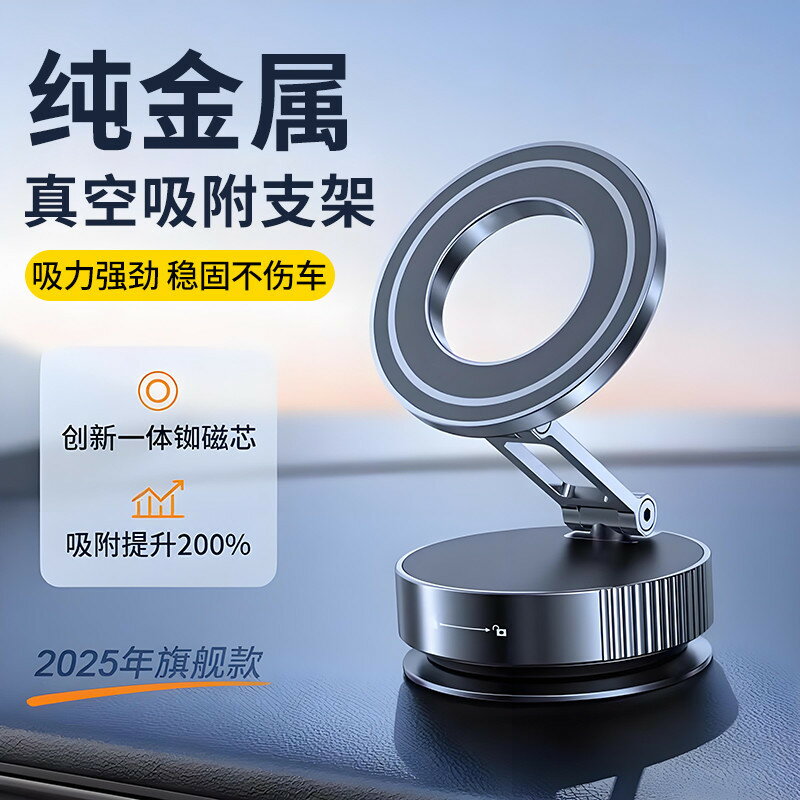 S8H2025新款真空吸附車用手機支架吸盤式 多功能360旋轉車用拍攝
