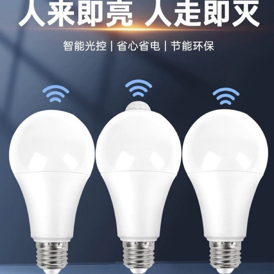 110v燈泡 燈泡 臺灣專用燈泡 寬壓110V127V雷達感應人體紅外線感應燈泡智慧聲光控樓梯過道車庫