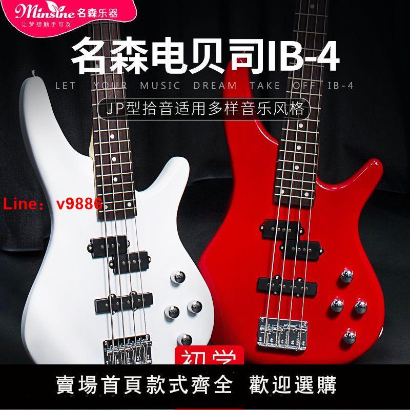 【臺灣公司 超低價】名森貝斯四弦電貝斯吉他電貝司bass初學者入門低音演奏樂器木BB