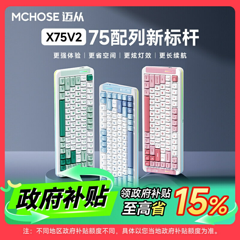 MCHOSE邁從X75 V2客製化機械鍵盤無線 三模電腦辦公電競遊戲