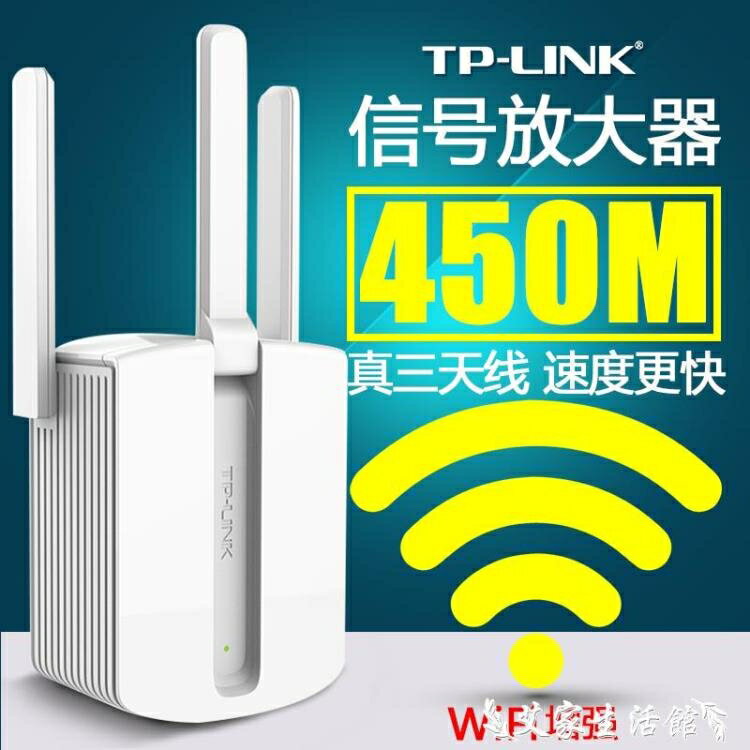 免運 TP-LINK無線放大器WIFI信號擴大器增強接收網絡中繼WIFE擴展WAIFAI加強橋接家用路由遠距離