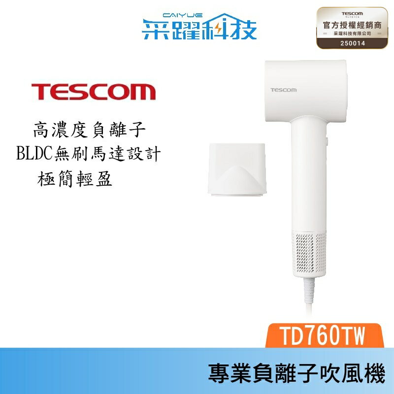 TESCOM TD760TW 專業負離子吹風機 BLDC馬達 千萬級高濃度負離子 公司貨