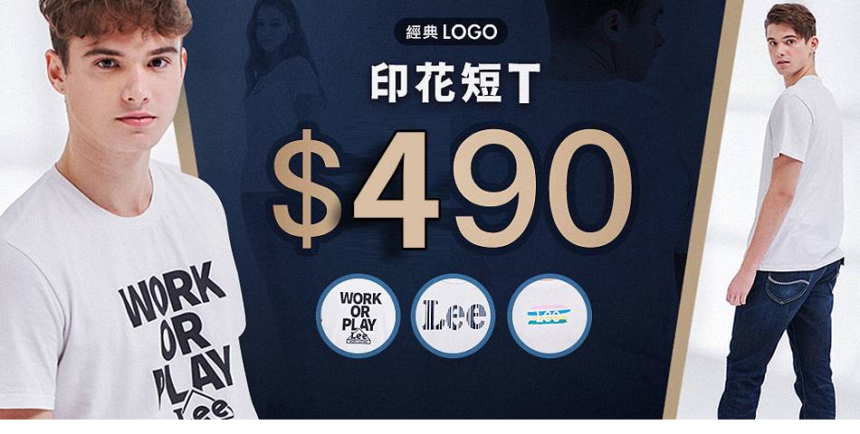 Lee Jeans tw - 限時優惠好康折扣