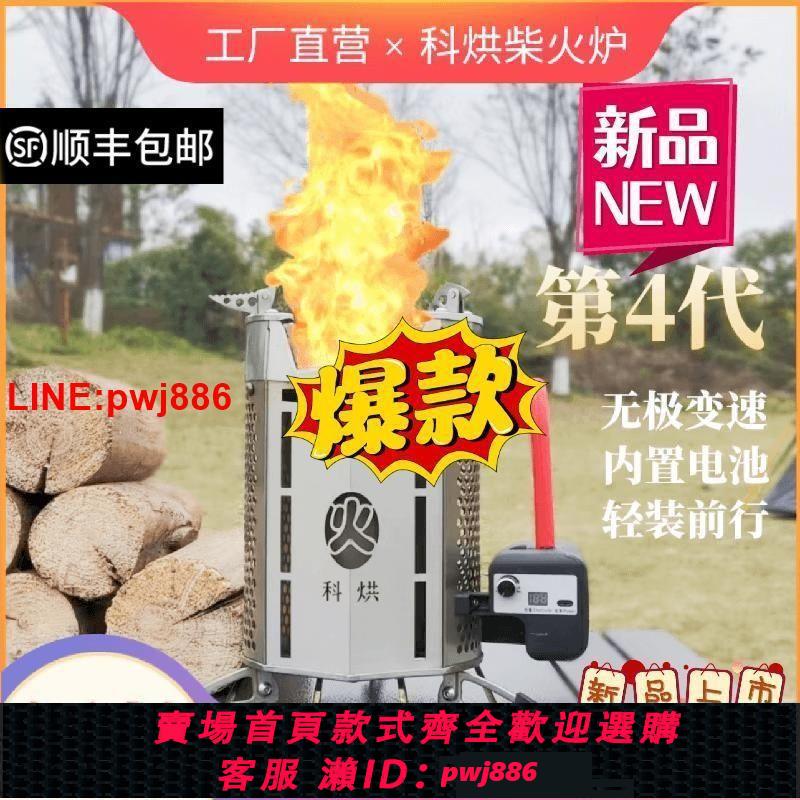 {臺灣公司 可開發票}科烘戶外自駕便攜式柴火爐多功能露營爐具野外小型無煙柴火灶野炊
