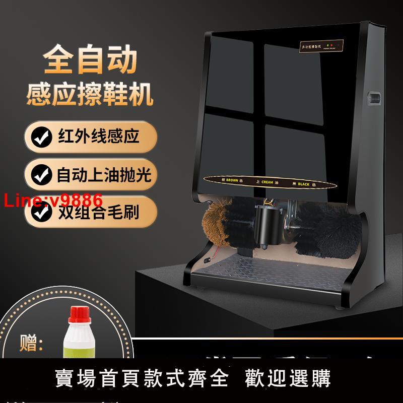 【臺灣公司 超低價】擦鞋機全自動感應擦鞋器酒店賓館大堂擦皮鞋機電動刷鞋機家用商用